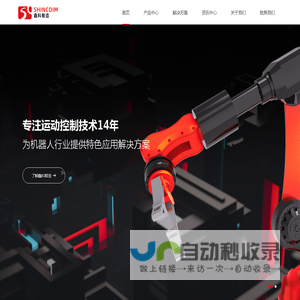 高端机器人控制系统-机器人特色应用方案提供商-鑫科智造