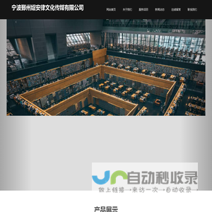 宁波鄞州绍安律文化传媒有限公司