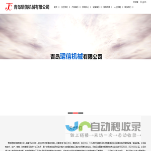 青岛珺信机械有限公司-青岛珺信机械有限公司