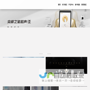 湖南尖峰激光医疗科技有限公司