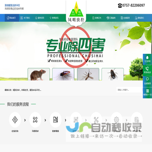 广东凤明虫控环境工程有限公司