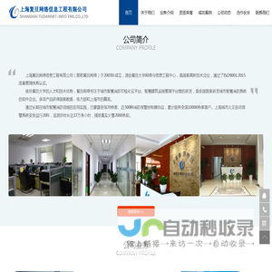 复旦网络-上海复旦网络信息工程有限公司