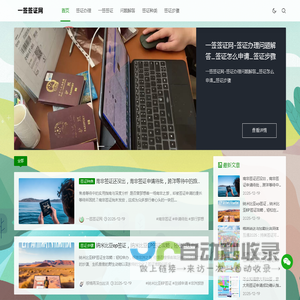 一签签证网-签证办理问题解答_签证怎么申请_签证步骤