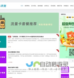 优品评测 - 优选效率软件评测和在线工具推荐