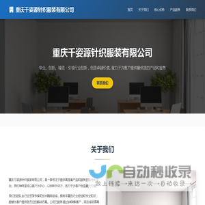 重庆千姿源针织服装有限公司