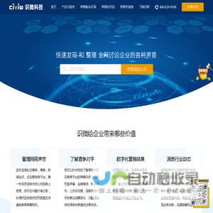 舆情监测系统软件-舆论分析管理平台工具-识微科技