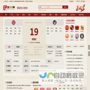 今日黄历查询_查黄历吉日_老黄历黄道吉日-查吉日