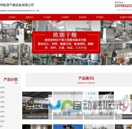 盘式干燥机-桨叶干燥机-真空耙式干燥机-常州欧朋干燥