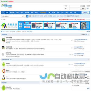 论坛 -  天嵌 ARM开发社区 -  Powered by Discuz!