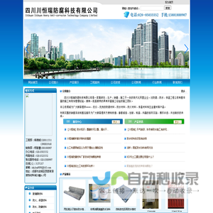[ 四川防腐施工_四川防腐材料_四川碳纤维布_四川玻纤布-四川川恒瑞防腐科技有限公司 ]