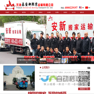 天津搬家公司_河东_南开_河北_河西_和平-天津鑫安新搬家运输服务有限公司