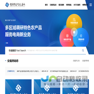 重庆农畜产品交易所股份有限公司 - CACE