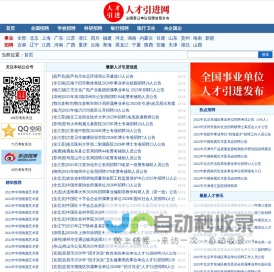 人才引进 - 人才引进网_全国各大事业单位招聘|社会招聘|事业编招考|公务员考试|报名方式入口查询
