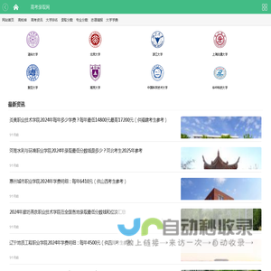 高考录取网_高考志愿填报_高校录取分数线_高考专业解读