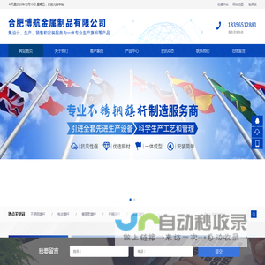 合肥博航金属制品有限公司