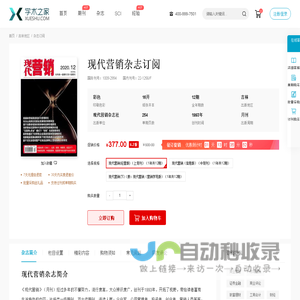 现代营销杂志-学术之家