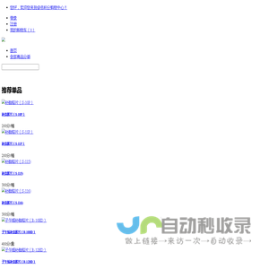 首页-官方积分商城，积分兑换