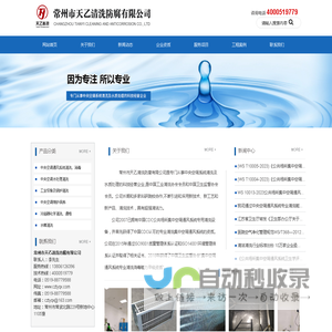常州市天乙清洗防腐有限公司_
                    常州市天乙清洗防腐有限公司