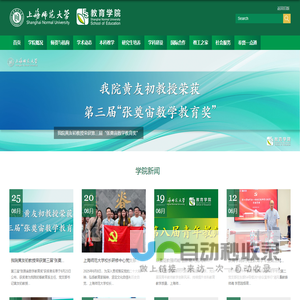 上海师范大学教育学院