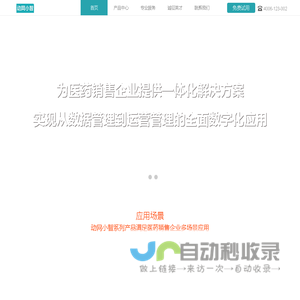 动网小智-医药销售流向处理系统-流向管理-费用管理-医药销售CRM系统_数据清洗_流向处理软件_医药销售流向