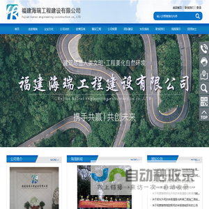 福建海瑞工程建设有限公司_福建海瑞工程建设有限公司