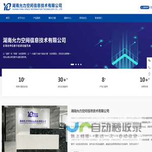 湖南允力空间信息技术有限公司