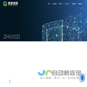 安徽棁姿安防科技有限公司