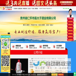 贵州省仁怀市酱太子酒业有限公司(酱太子酒)-火爆好酒招商网【9998.TV】