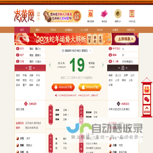 黄历_老黄历_今日黄历查询-黄历网
