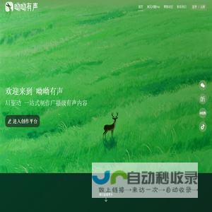 呦呦有声 - AI驱动，一站式制作广播级有声内容