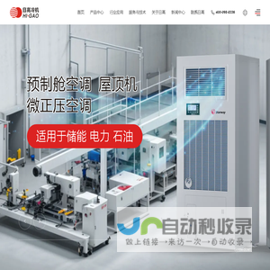 日高冷机（江苏）有限公司