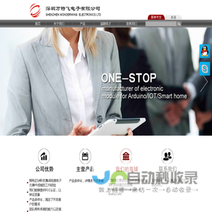 深圳万特飞电子有限公司