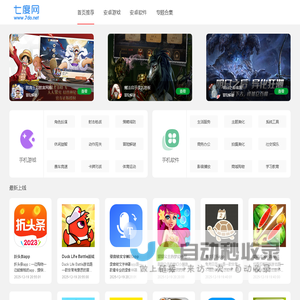 七度网-安卓免费游戏下载-2025最新app软件下载安装