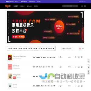 「版权音乐」商用罐头视频广告背景音乐授权购买-音乐素材_天音在线
