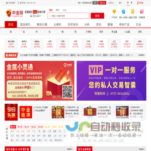 中金网-上海有色金属,长江现货,南储报价,再生金属价格行情-鹏博金属网-广东南海鹏博资讯有限公司