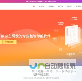锐利：一款覆盖陷印、拼版、油墨管理、输出TIFF、印前检查等业务的专业印前软件