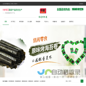 海苔厂家_寿司海苔厂家-连云港申耀紫菜加工有限公司