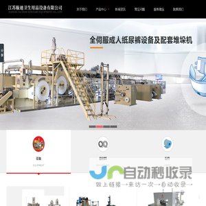 卫生巾设备厂家-江苏璇迪卫生用品设备有限公司专注生产纸尿裤生产设备及口罩生产设备