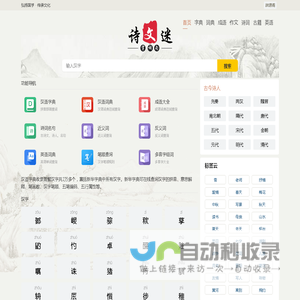智字典 - 字典_词典_成语_诗词名句-辞源阁