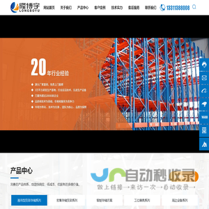 河北仓储设备生产厂家-提供横梁式,重型,通用型货架定制与批发-北京隆博宇仓储设备有限公司