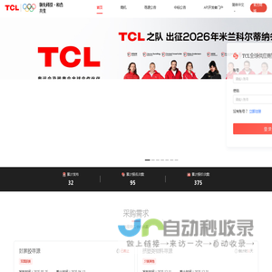 TCL全球供应商管理系统（TCL SRM）