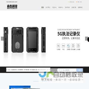 南泰科技有限公司首页