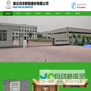 湖北鸿洋新型建材有限公司