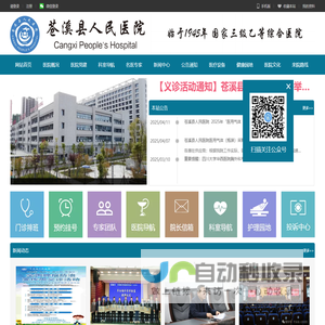 苍溪县人民医院-官方网站