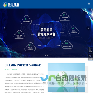 聚电（湖北）能源发展有限公司