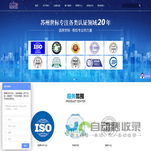 ISO9001认证-管理体系认证-服务认证-[世标企业管理]