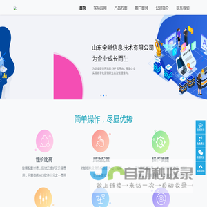 山东全晰信息技术有限公司-从全局 到细节 有全晰 尽掌握