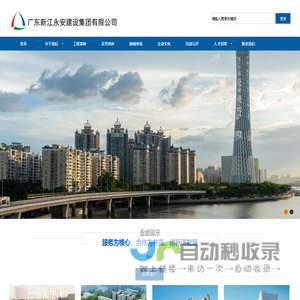 广东新江永安建设工程有限公司-建筑工程/市政工程/装饰装修工程/电力工程