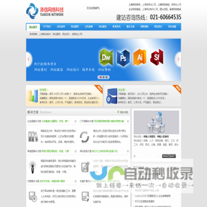 【推荐】上海网站制作公司|上海做网站公司|企业网站建设|上海网络公司