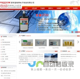 - 深圳富依得电子科技有限公司